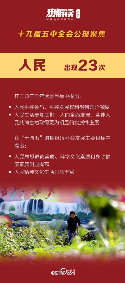 五中全会公报中的关注点