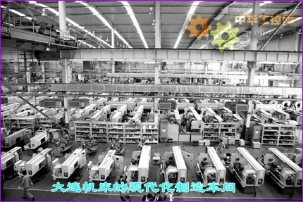大连机床厂的辉煌历程及未来展望