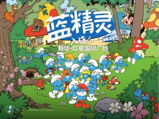 蓝精组合，探索未知领域的神秘力量