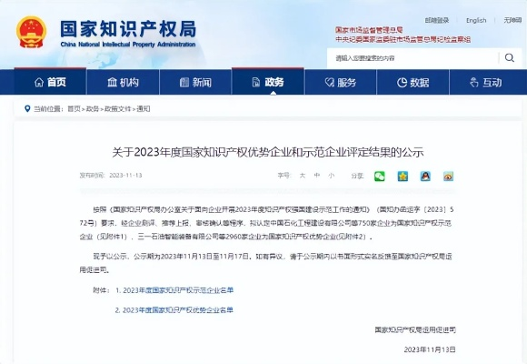 国家知识产权局职责及其重要性概述