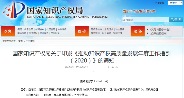 国家知识产权局网站，推动知识产权发展的核心平台