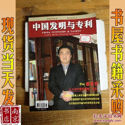 中国发明与专利，创新与发展的强大引擎
