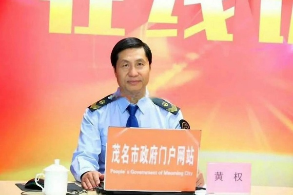 广东茂名原副市长黄权被查，权力失控警钟长鸣