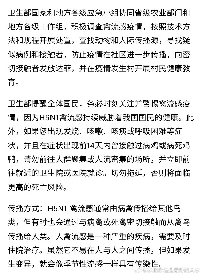 禽流感最新人数动态及应对关注