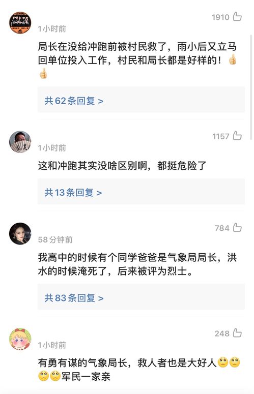 气象局局长亲历洪水冲击的惊险历程