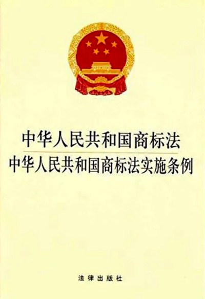 商标法实施条例深度解读与应用探讨