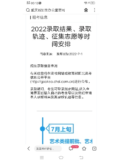 高考录取查询时刻，期待与焦虑交织的旅程