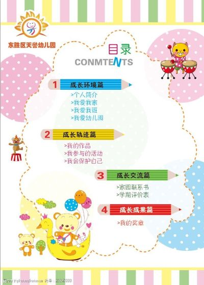 助力幼儿茁壮成长的指南