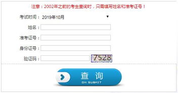 成绩查询