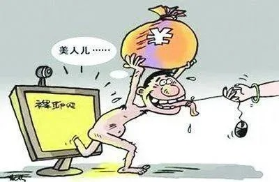 警惕视频裸聊网站的危害