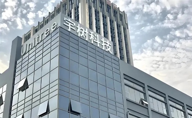 宇树科技稳步迈向资本市场，预计四季度递交上市申请