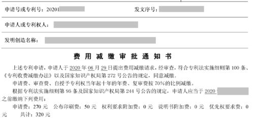 专利申请人变更费用的深度探讨