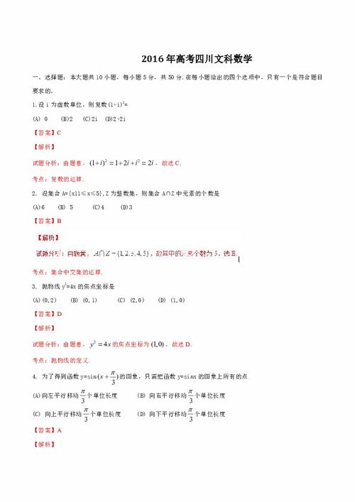 2016年四川高考分数线全面解析