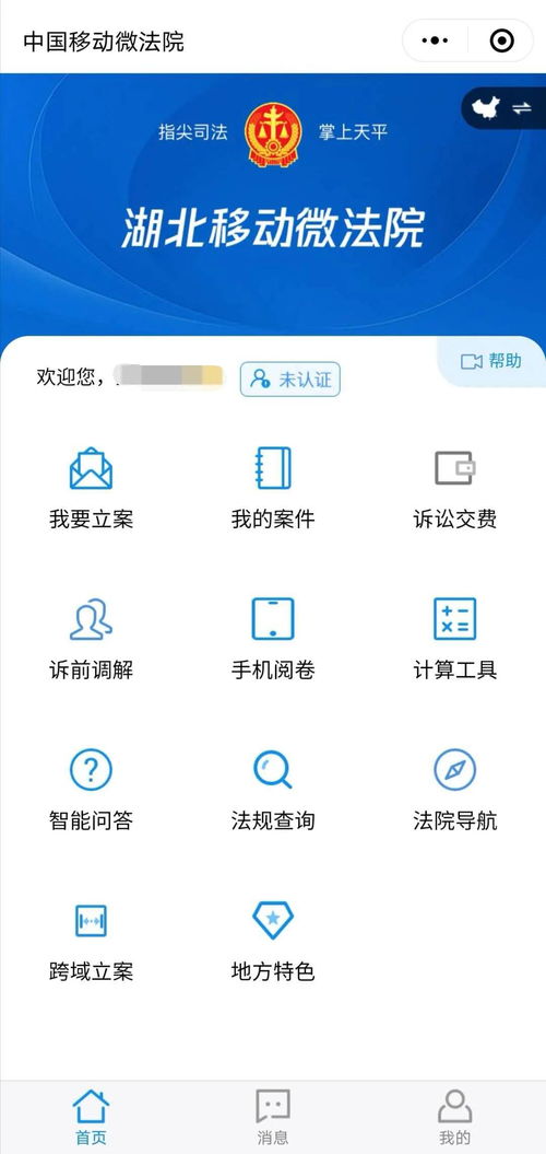 诉调对接，优化司法流程，助力和谐社会建设