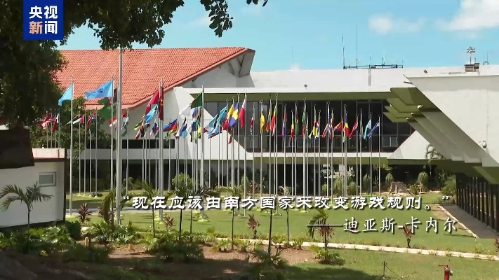 古巴国家主席深情发文，共筑友谊桥梁，深感荣幸之旅
