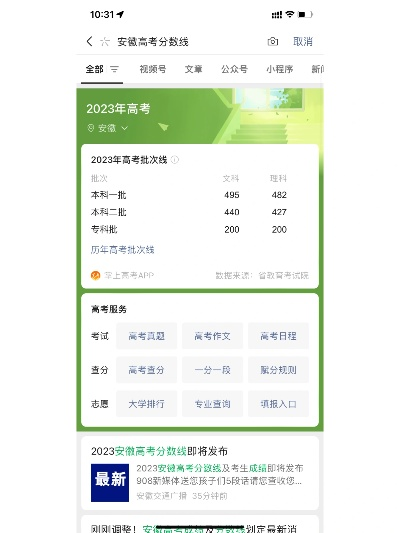 安徽高考分数查询，紧张期待交织的重要时刻
