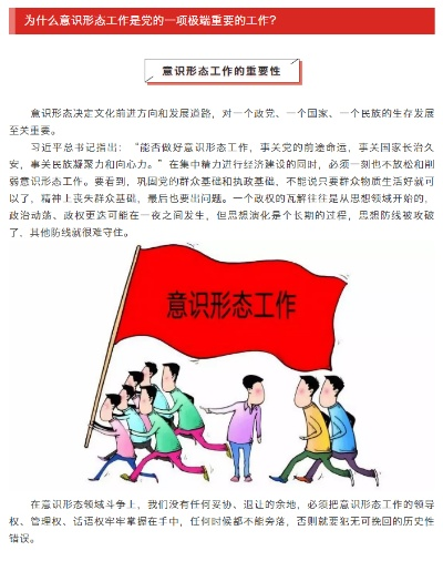 意识形态工作是党的极端重要任务