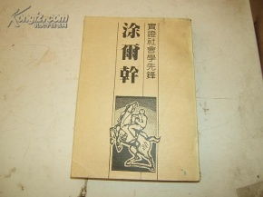 顾宪成，伟大的社会改革先锋