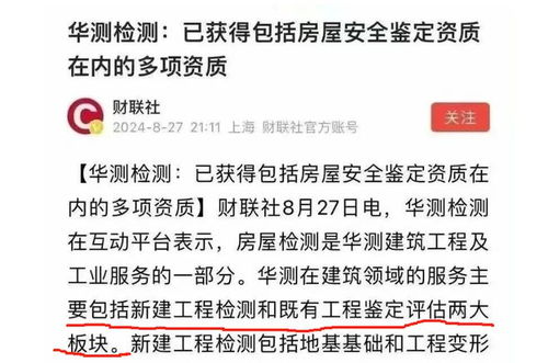 搞核酸检测后又搞房屋检测？公司回应引关注