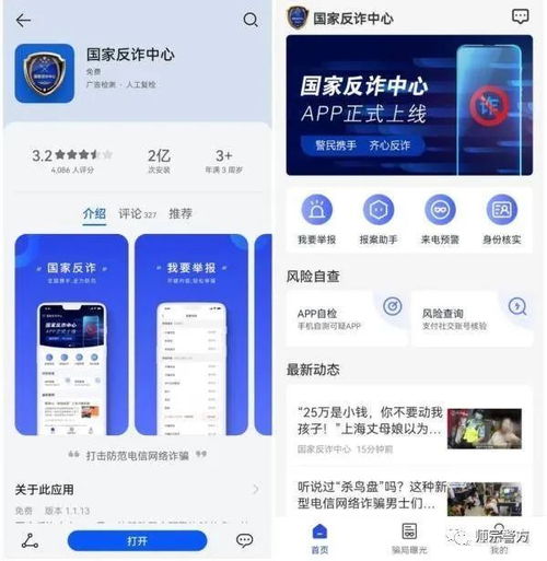 银行职工因嫌烦卸载反诈APP后竟遭诈骗之谜