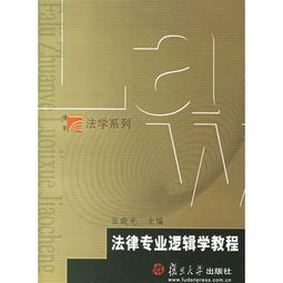 符号逻辑杂志，逻辑学发展的关键推动力量