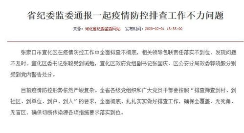 疫情防控失责必究，营口疫情问责背后的警示与反思