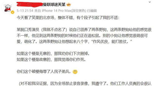 笑果文化被罚事件深度剖析与深度思考