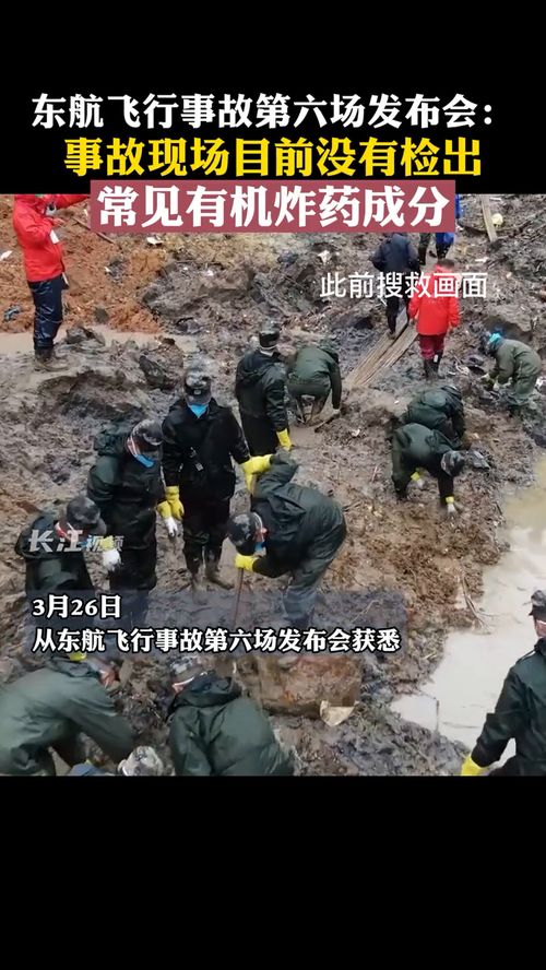 东航飞行事故第六场发布会，探寻真相，深度反思