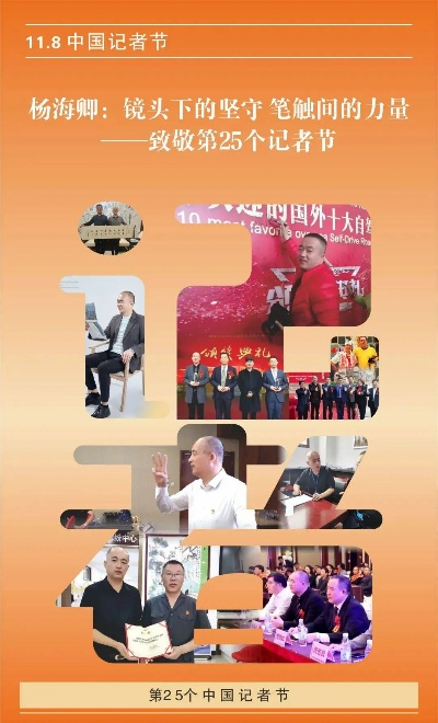 杨家海，传奇人物的奋斗之路与辉煌成就