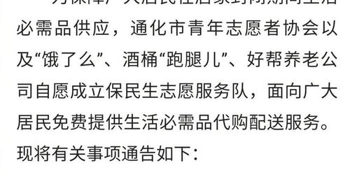 吉林通化回应隔离居民物资问题，及时解决保障生活
