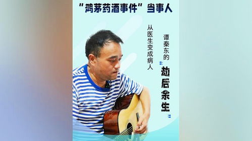谭秦东事件，真相探寻与深刻反思