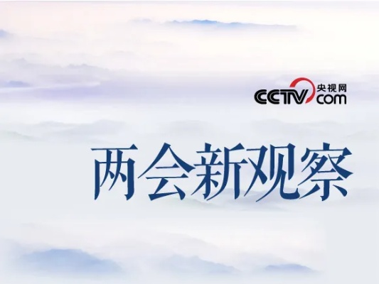 CCTV新闻，时代的瞭望者与见证者