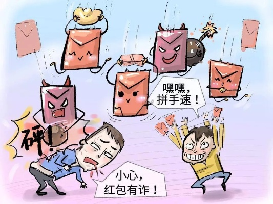 红包里的秘密