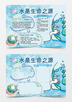 画笔下的节水呼唤，漫画中的水资源守护启示