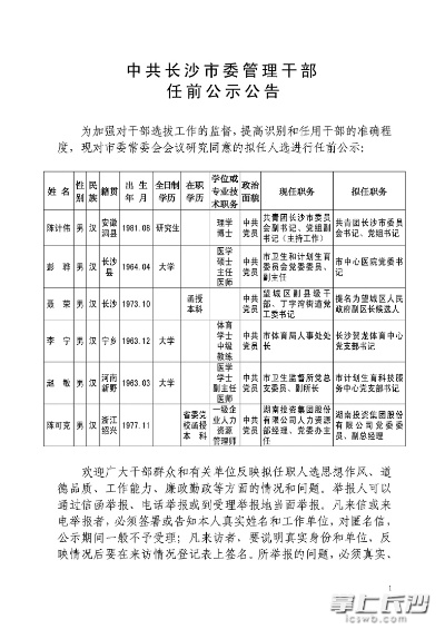 湖南两位年轻有为的90后干部拟任副处级职务，未来展望值得期待