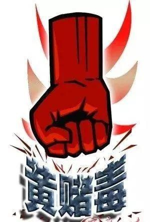 人民法院报，赌博——社会毒瘤的危害与打击