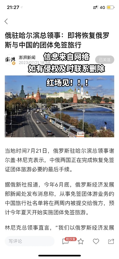 俄罗斯免签来华政策生效，开启友好交流新篇章