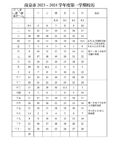 南京中小学国庆连休11天引热议，官方回应引关注