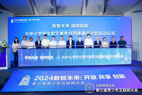 聚焦未来数字蓝图，2024中国互联网大会在京隆重开幕