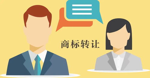 商标的转让与出售，解读商标转让的可行性