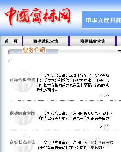 如何查询已注册商标信息及流程攻略