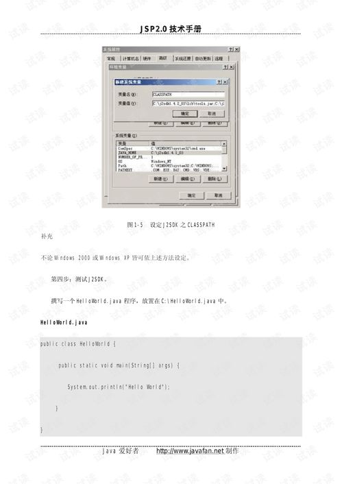 JSP注释详解与运用指南