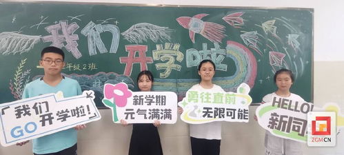 直击开学第一天，新起点，新征程