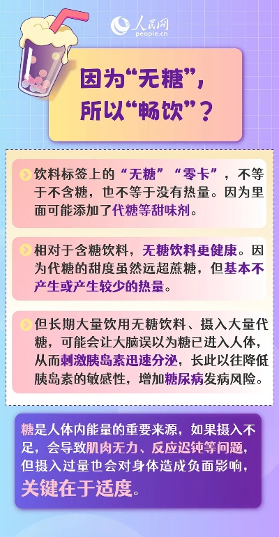 警惕无糖饮料背后的健康风险，老人糖尿病酮症警示故事