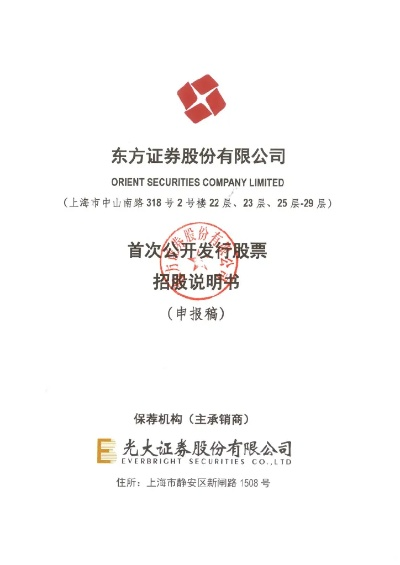 东方证券IPO开启资本市场新征程及面临挑战