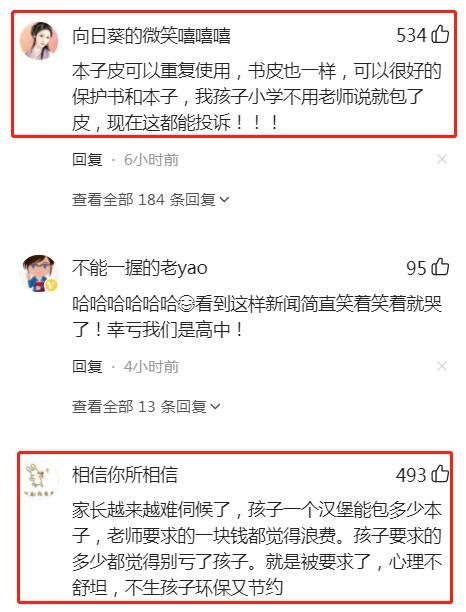 关于包书皮是否应成为家长作业的争议探讨