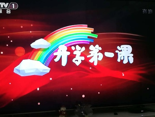 开学第一课，回顾与展望展望新征程