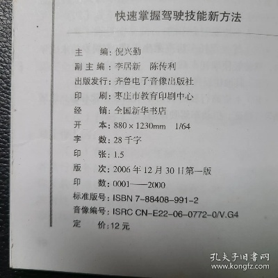 提升驾驶技术，方法与策略指南