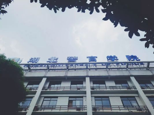 走进湖北警官学院，探寻警界摇篮的奥秘