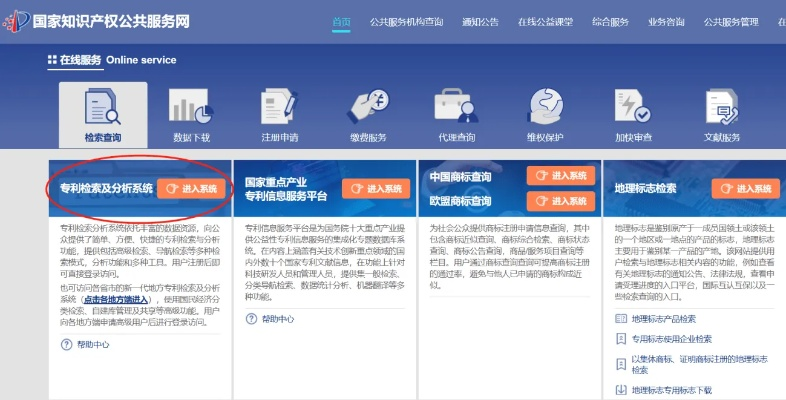 国家知识产权局专利网官网，知识产权保护与专利信息服务的核心枢纽